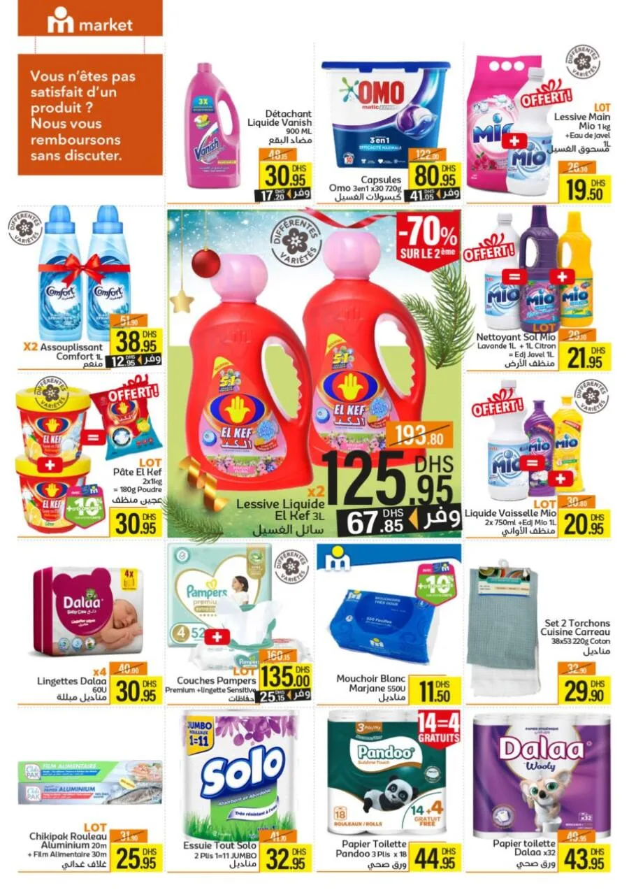 Catalogue Marjane Market عروض عديدة مع سنة جديدة