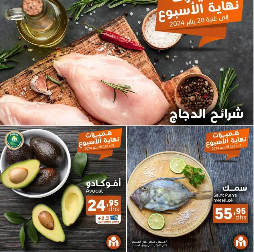 Offres du Week-end chez Marjane Market