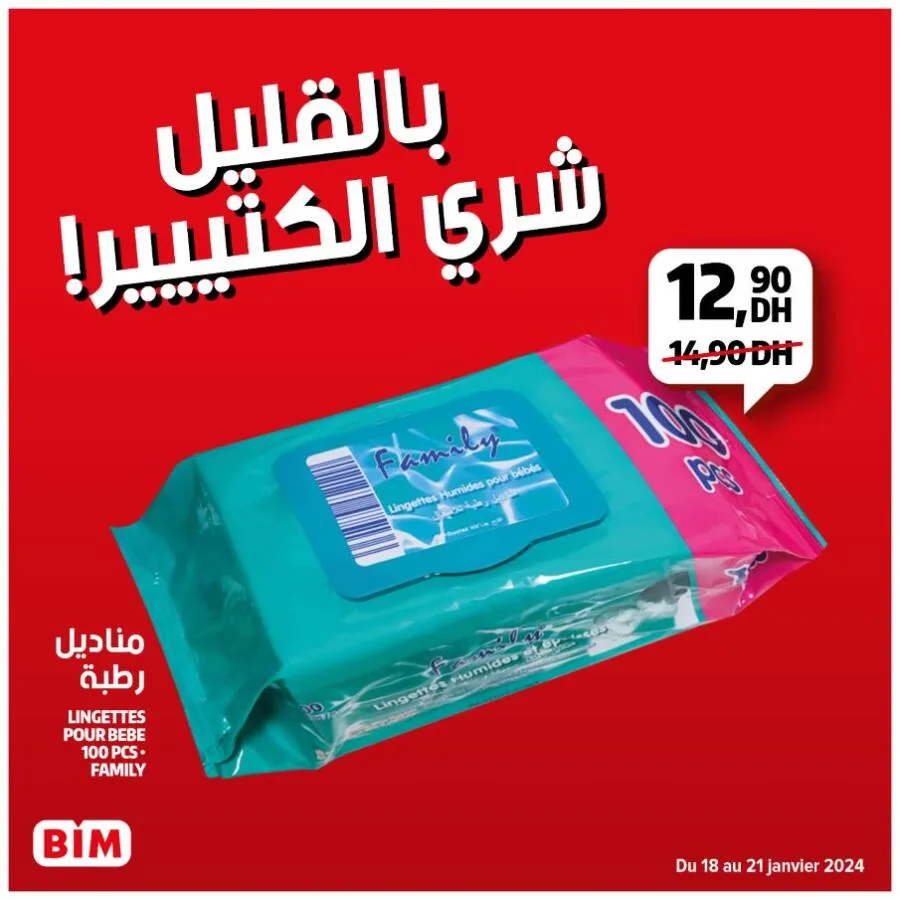Offres soldées chez les magasins Bim Maroc