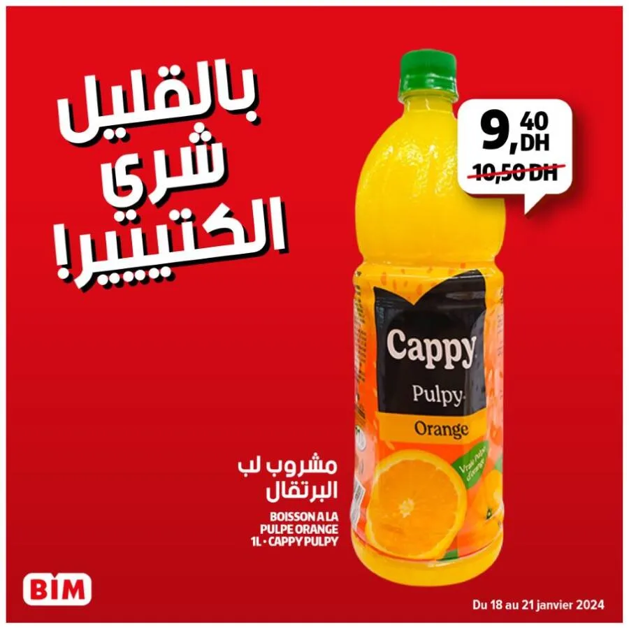 Offres soldées chez les magasins Bim Maroc