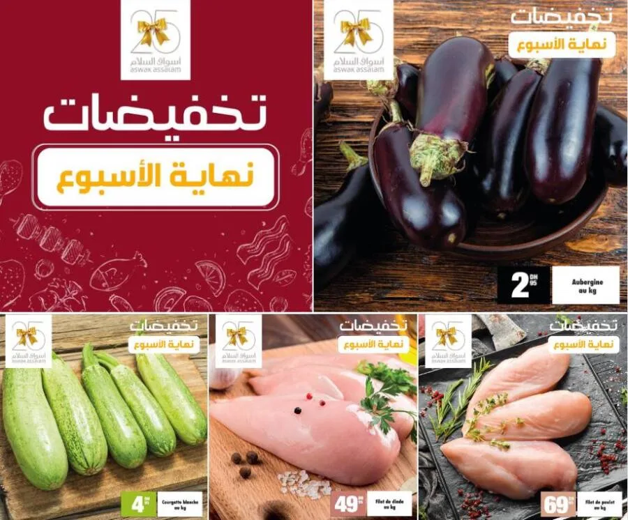 Offres du Week-end chez Aswak Assalam