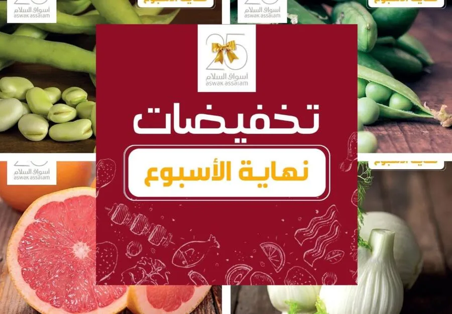 Offres du Week-end chez Aswak Assalam