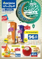 Catalogue Marjane رمضان بأرخص الأثمان
