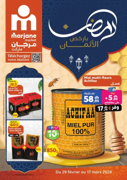 Catalogue Marjane Market رمضان بأرخص الأثمان