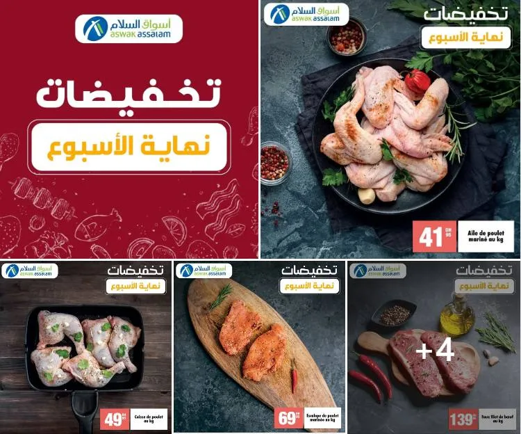 Offres du Week-end chez Aswak Assalam