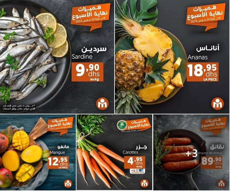 Offres du Week-end chez Marjane Market