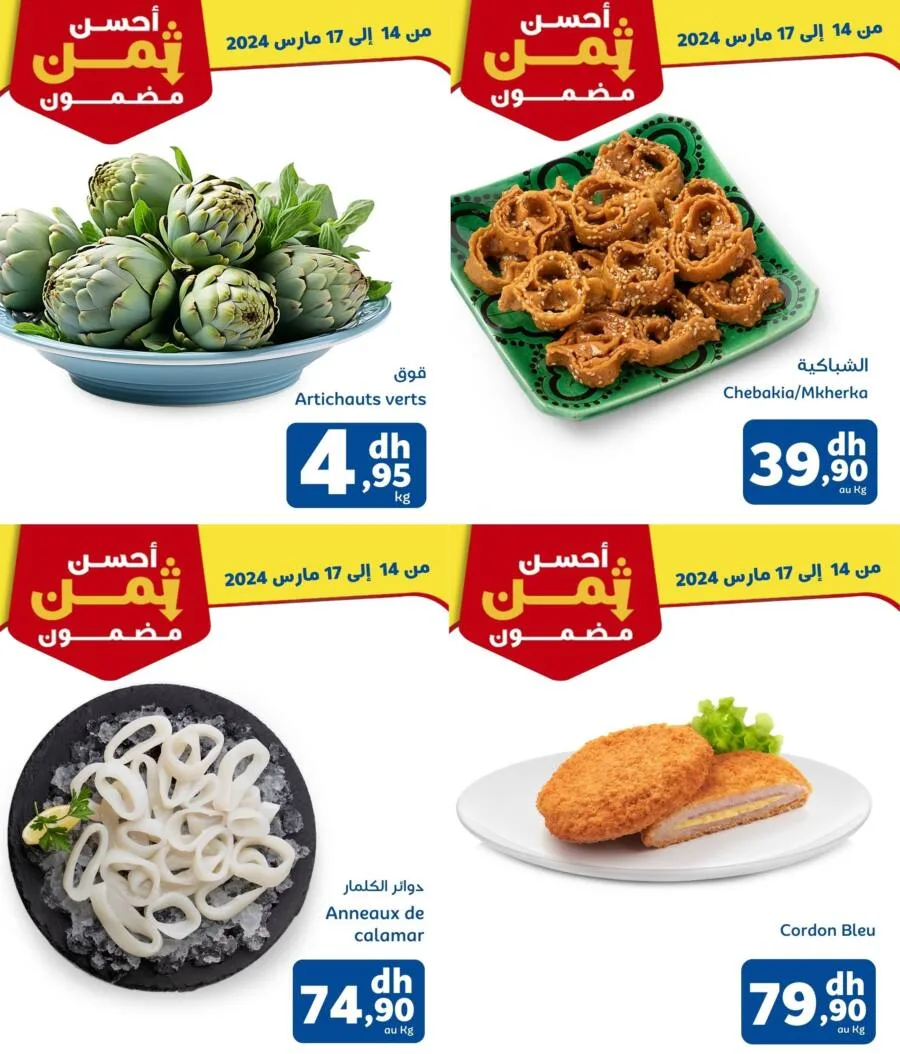 Offres du Week-end chez Marjane