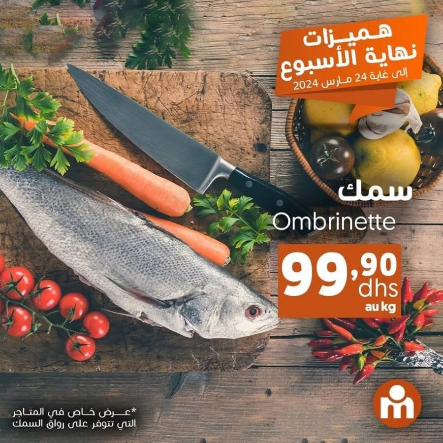 Offres du Week-end chez Marjane Market