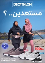 Catalogue Decathlon Maroc عروض رمضان المبارك