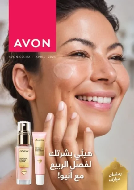 Catalogue Promotionnel Avon Maroc خاص بفصل الربيع
