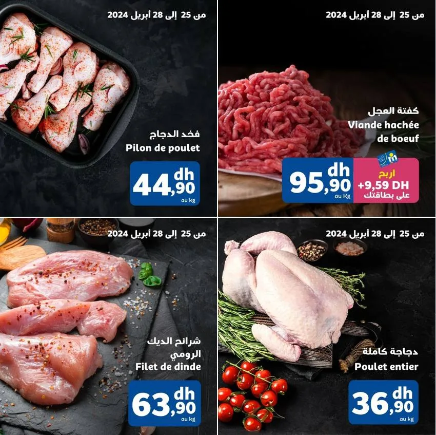 Offres du Week-end chez les magasins Marjane