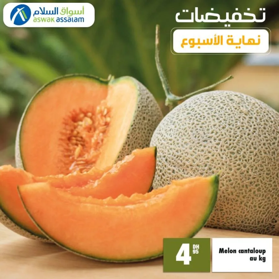 Offres du Week-end chez les magasins Aswak Assalam