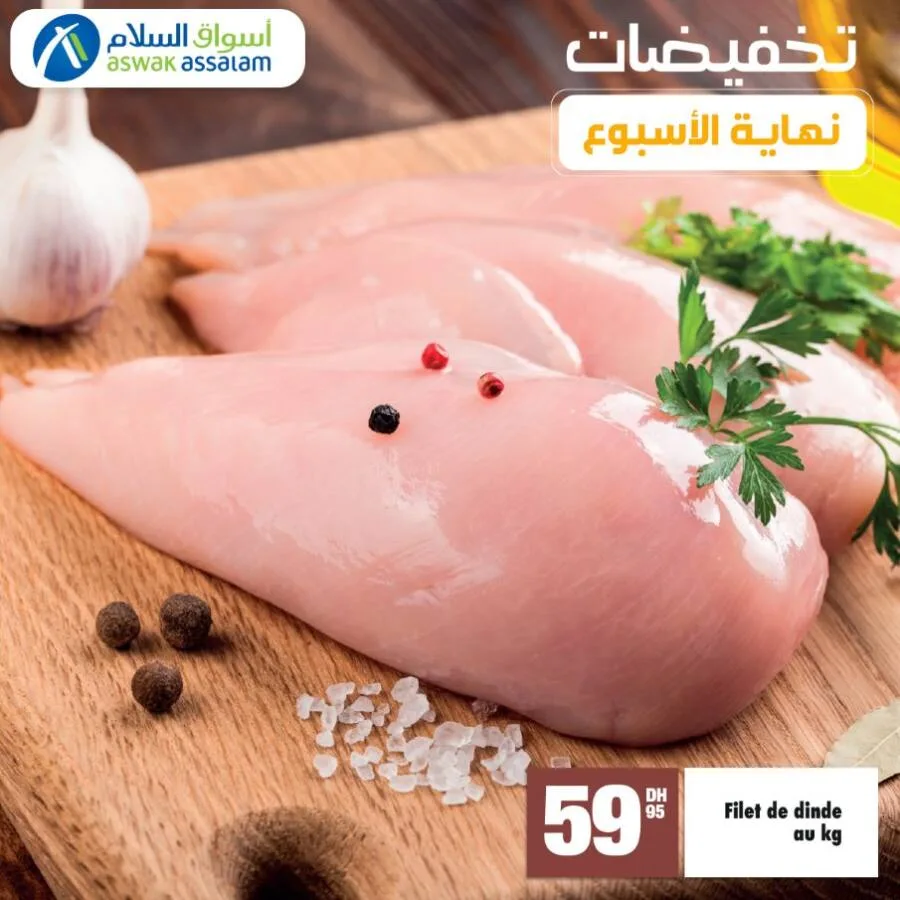 Offres du Week-end chez les magasins Aswak Assalam