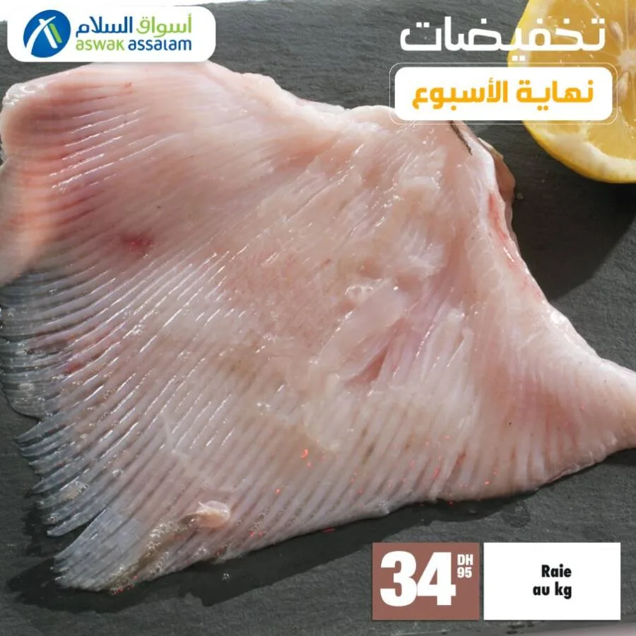 Offres du Week-end chez les magasins Aswak Assalam