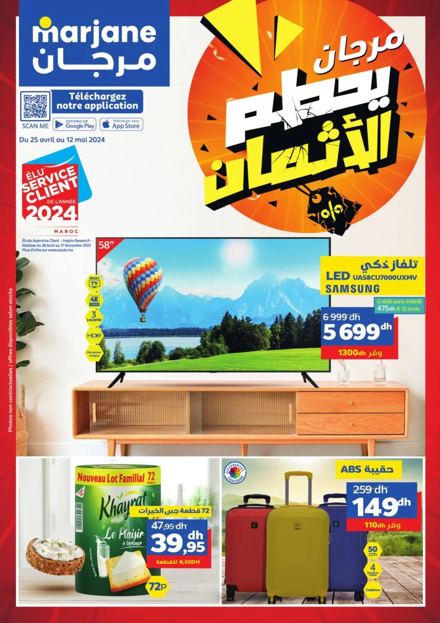 Catalogue Marjane تحطيم الأثمان