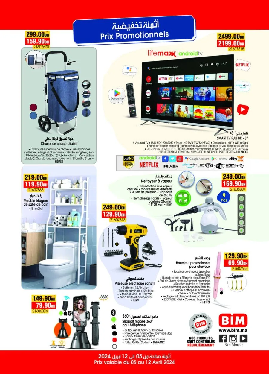 Catalogue Spécial Bim magasin Sidi Smail El Jadida