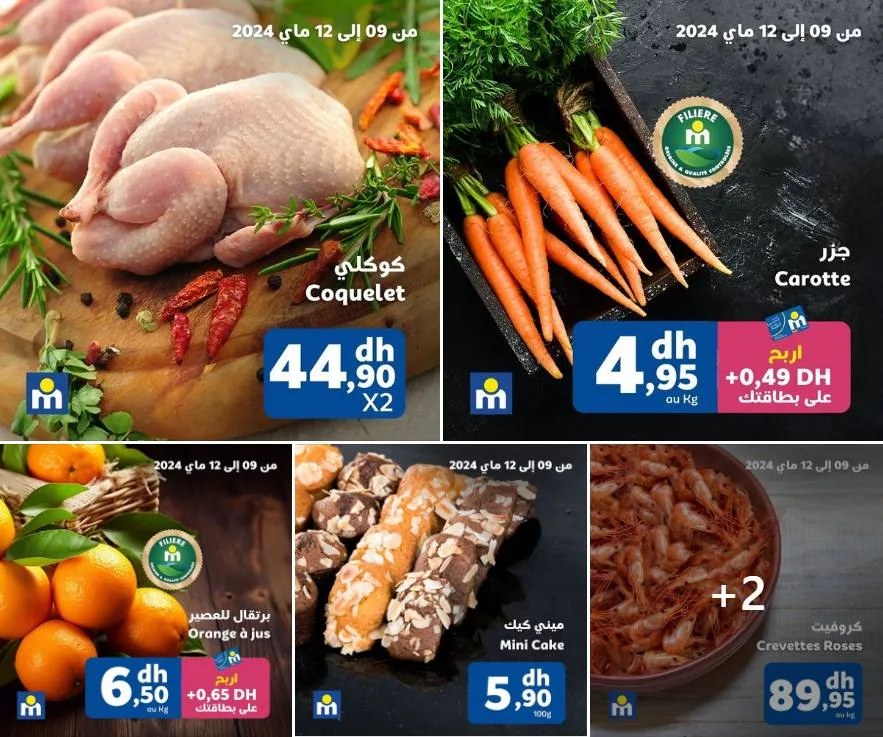 Offres du Week-end chez les supermarchés Marjane
