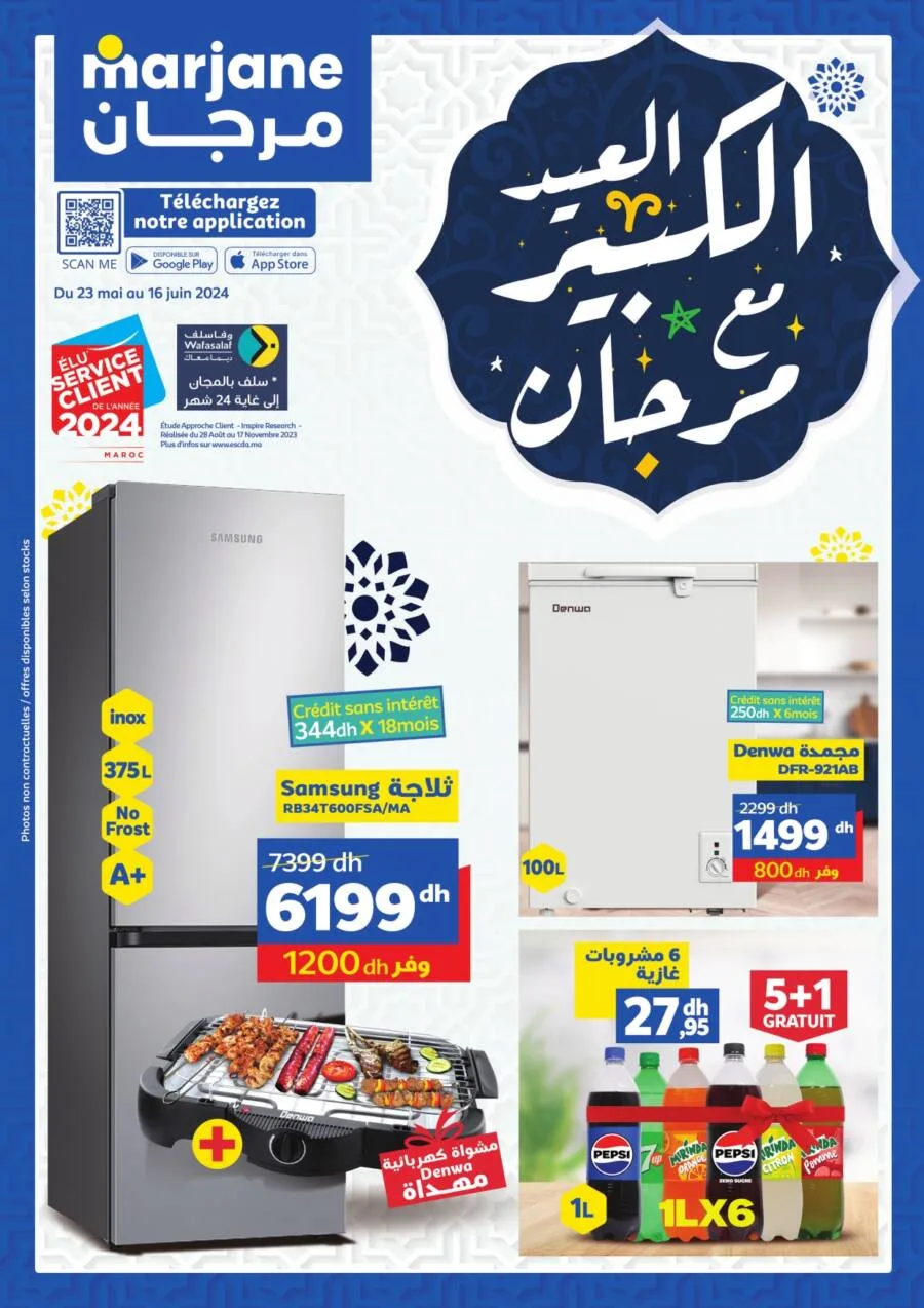 Catalogue Promotionnel Marjane عروض العيد الكبير