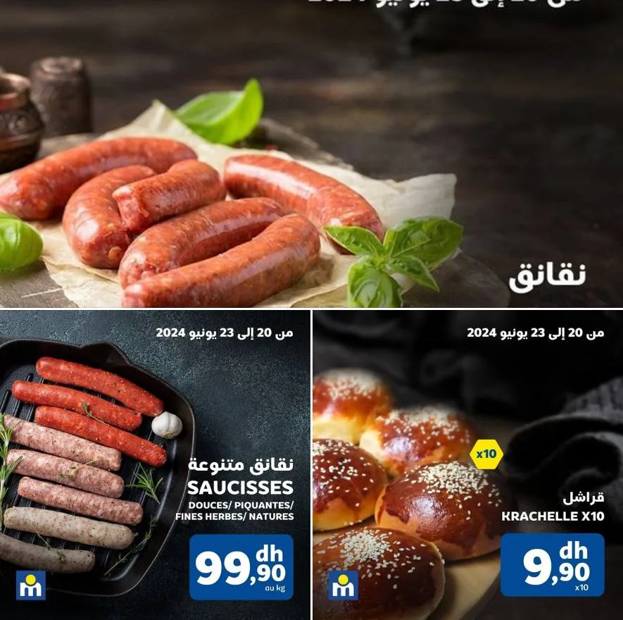 Offres عروض نهاية الأسبوع chez Marjane