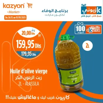 Huile d'olive vierge 2 litres AL ASSILA