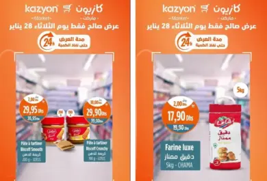 Offres Promo 24h du Mardi 28 janvier 2025