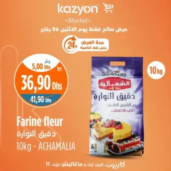 Offres Promo du lundi 06 janvier 2025