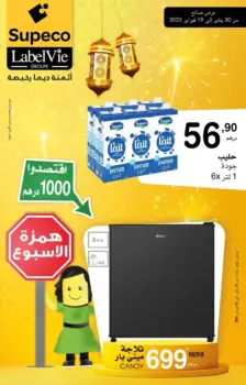 Catalogue Supeco Maroc أثمنة ديما رخيصة