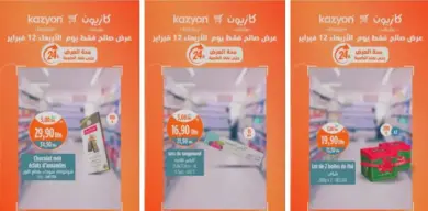 Offres Promo 24h du mercredi 12 février 2025