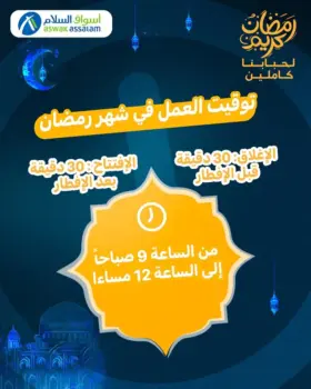 Horaires des supermarchés Aswak Assalam et As from Aswak