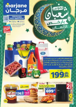 Catalogue des Supers marché Marjane تموين شعبان بأرخص الأثمان