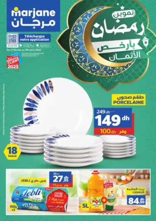 Catalogue Marjane تموين رمضان بأرخص الأثمان