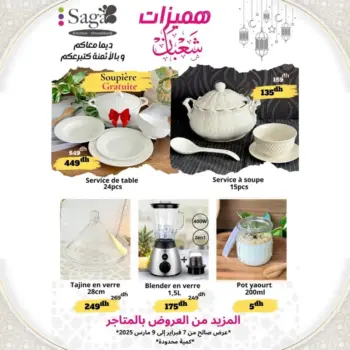 Catalogue Saga Cuisine هميزات شعبان