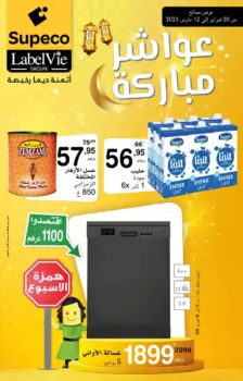 Catalogue Supeco Maroc عواشر مباركة
