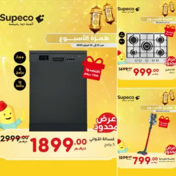 Offres همزة الأسبوع chez Supeco Maroc
