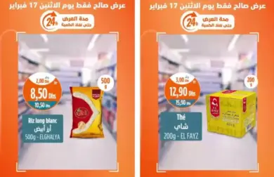 Offres Promo 24h du lundi 17 février 2025