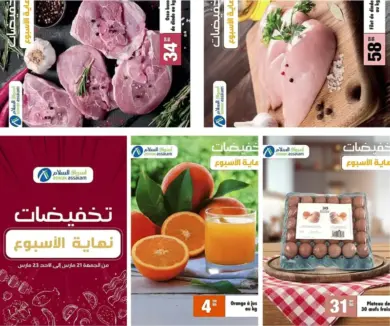 Offres نهاية الأسبوع chez Aswak Assalam