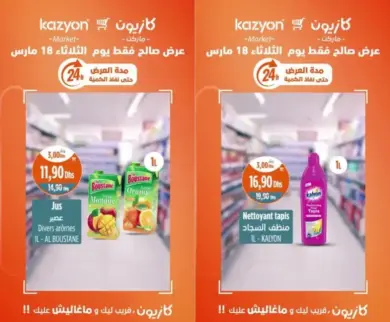 Offres Promo 24h du mardi 18 mars