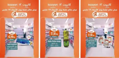 Offres Promo 24h du mercredi 19 mars 2025