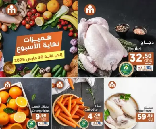 Offres du Week-end chez Marjane Market