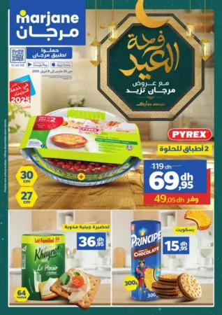 فرحة العيد مع عروض مرجان تزيد