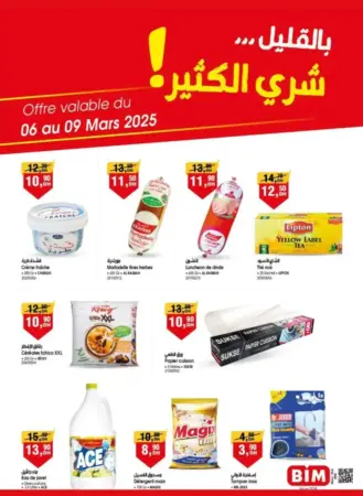 Catalogue Bim au Maroc بالقليل شري الكثير