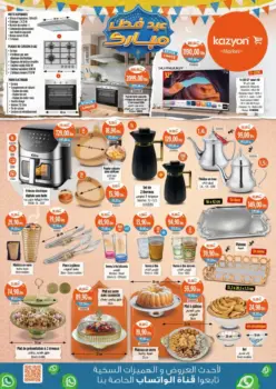Catalogue Kazyon Market Maroc عروض رائعة مخفضة