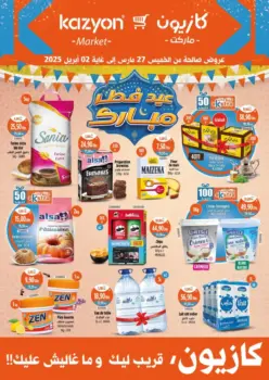 Catalogue Kazyon Market Maroc عيد فطر مبارك