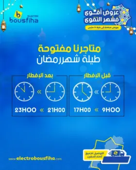 Horaires des magasins Electro Bousfiha durant le mois sacré de Ramadan