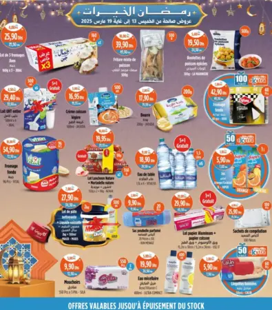 Catalogue Kazyon Market Maroc عروض تموينية