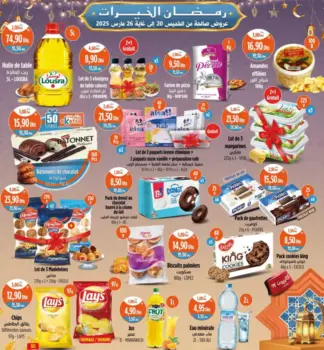 Catalogue Kazyon Market Maroc عروض مخفضة