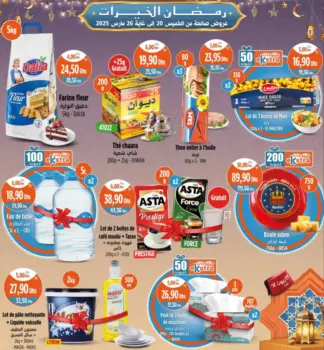 Catalogue Kazyon Market Maroc عروض مخفضة رائعة