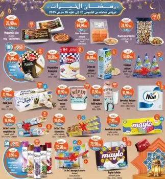 Catalogue Kazyon Market Maroc عروض مخفضة منوعة