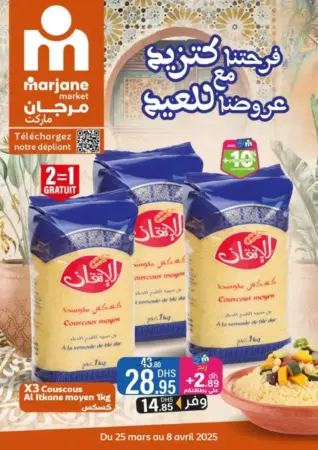 فرحتنا كتزيد مع عروضنا للعيد