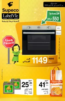 Catalogue Supeco au Maroc أثمنة ديما رخيصة